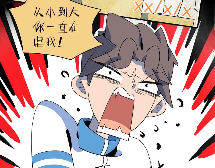 《我是9000后》第20话 宿敌！ 第37页