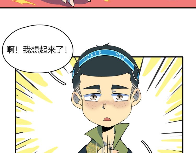 《我是9000后》第20话 宿敌！ 第39页