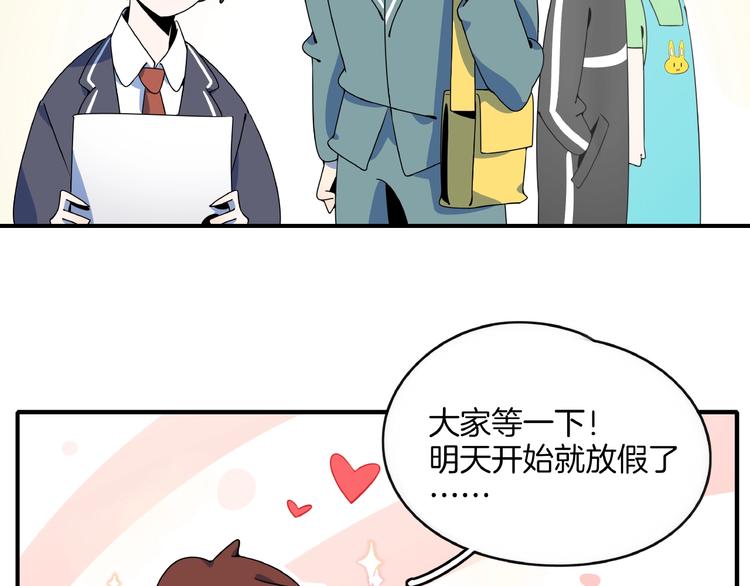 《我是9000后》第20话 宿敌！ 第3页