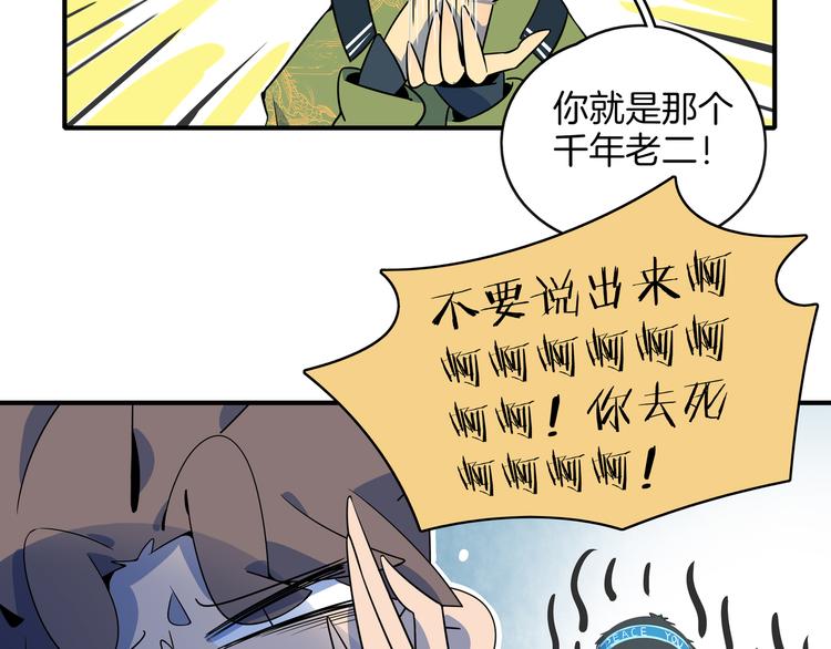 《我是9000后》第20话 宿敌！ 第40页