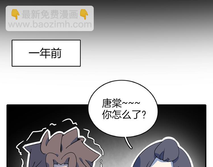《我是9000后》第20话 宿敌！ 第46页
