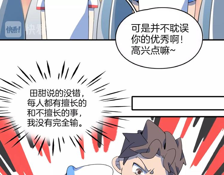 《我是9000后》第20话 宿敌！ 第50页