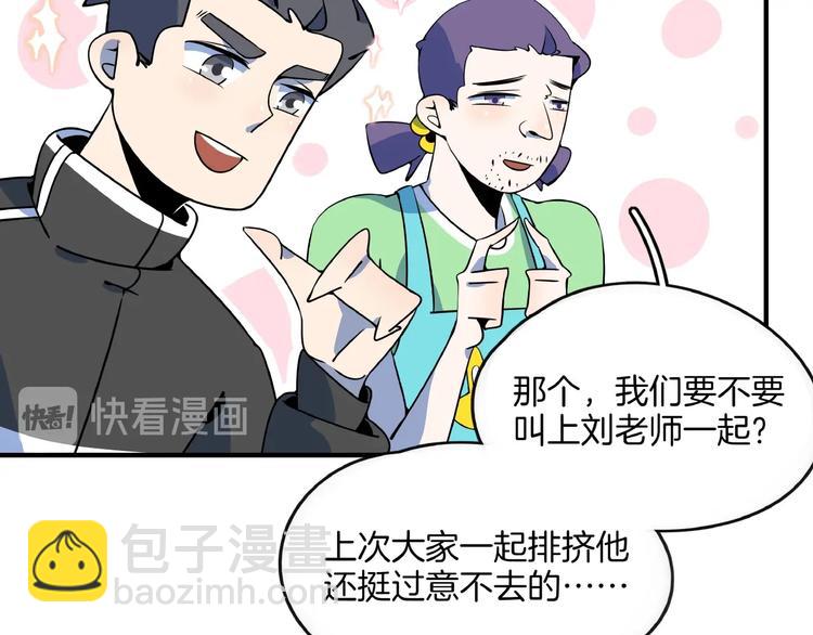 《我是9000后》第20话 宿敌！ 第6页