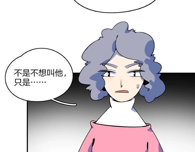 《我是9000后》第20话 宿敌！ 第7页