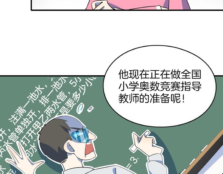 《我是9000后》第20话 宿敌！ 第8页