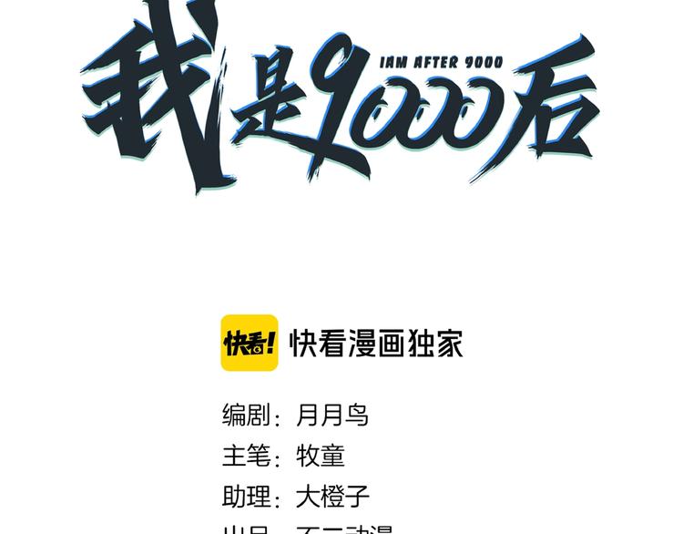 《我是9000后》第23话中二病是从小培养的 第13页