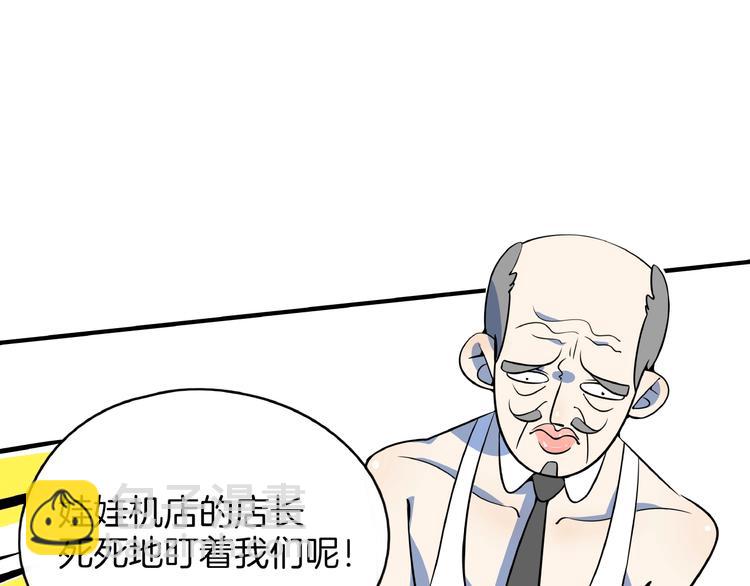 《我是9000后》第23话中二病是从小培养的 第28页