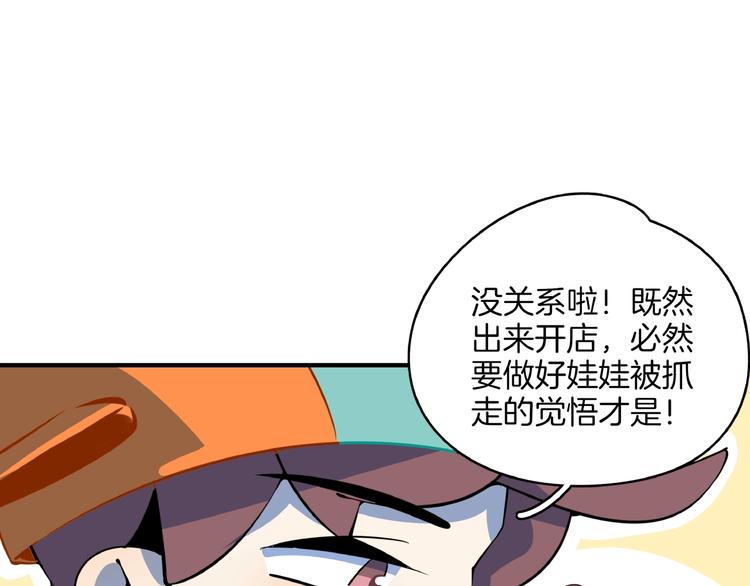 《我是9000后》第23话中二病是从小培养的 第32页