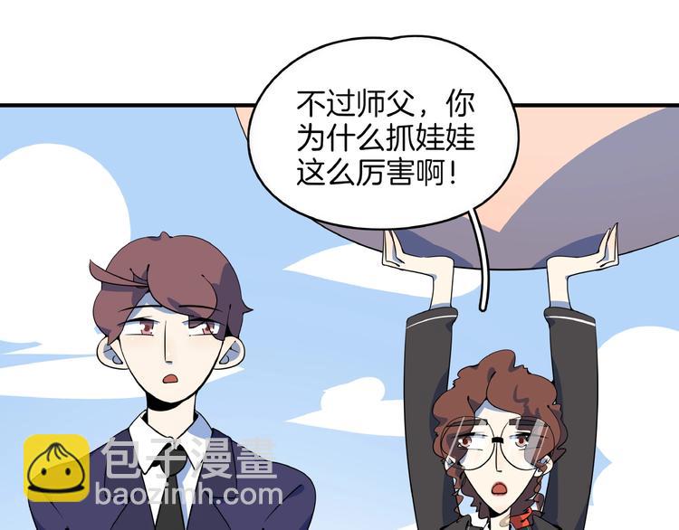 《我是9000后》第23话中二病是从小培养的 第45页