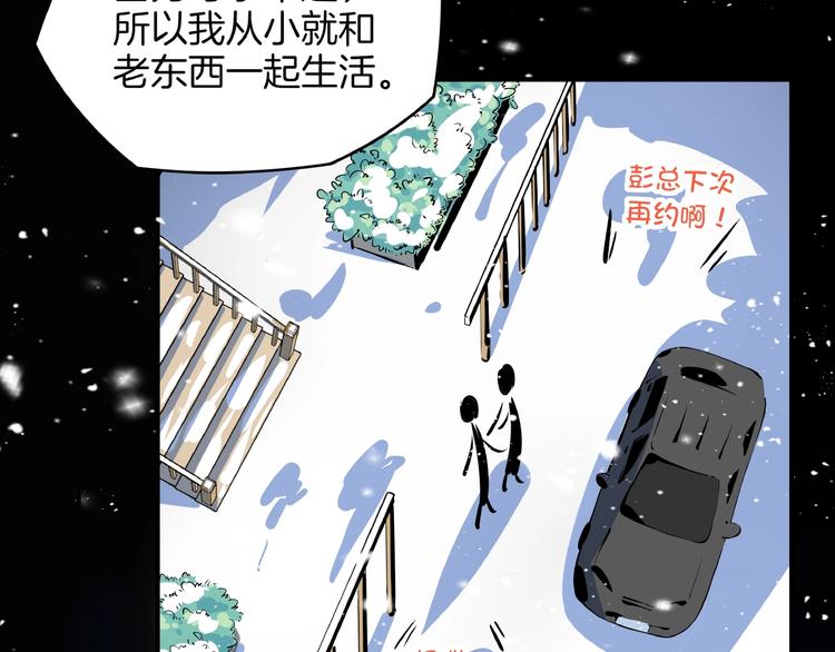 《我是9000后》第23话中二病是从小培养的 第48页