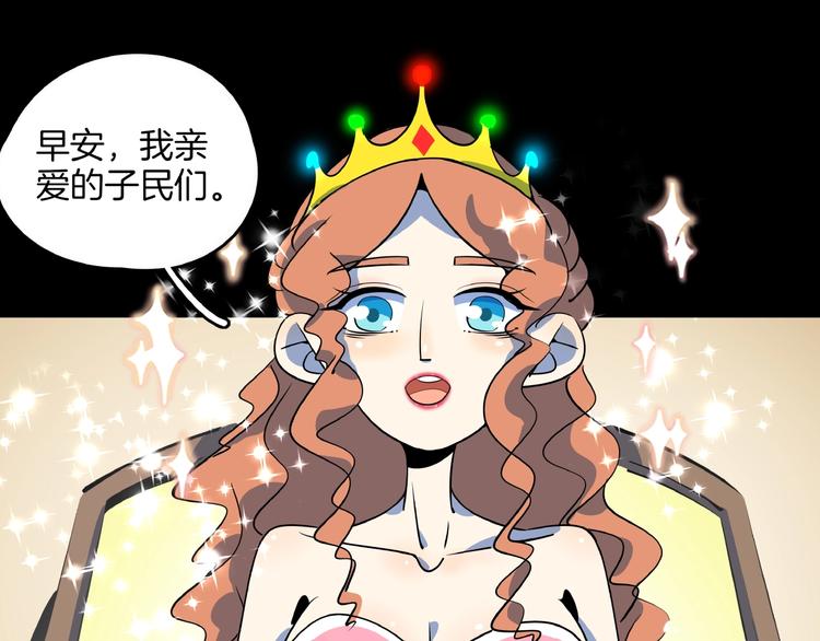 《我是9000后》第25话 无中生有 第22页