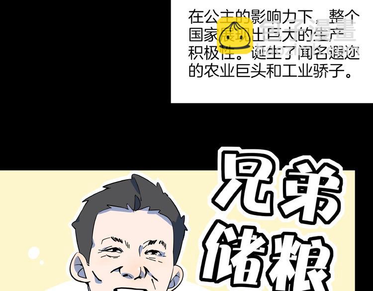 《我是9000后》第25话 无中生有 第28页