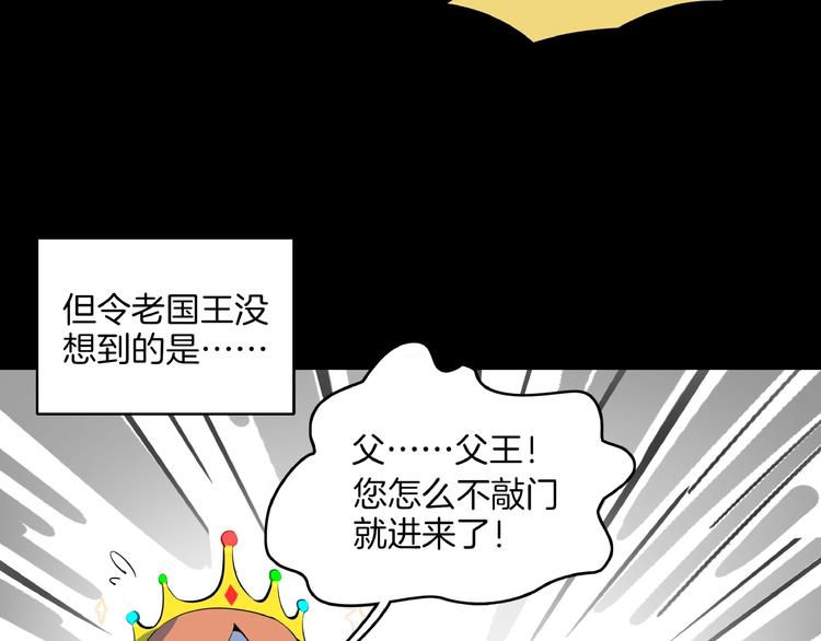 《我是9000后》第25话 无中生有 第38页