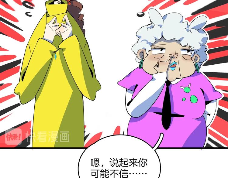 《我是9000后》第25话 无中生有 第8页