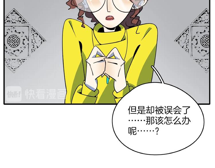 《我是9000后》第24话 童年阴影 第12页