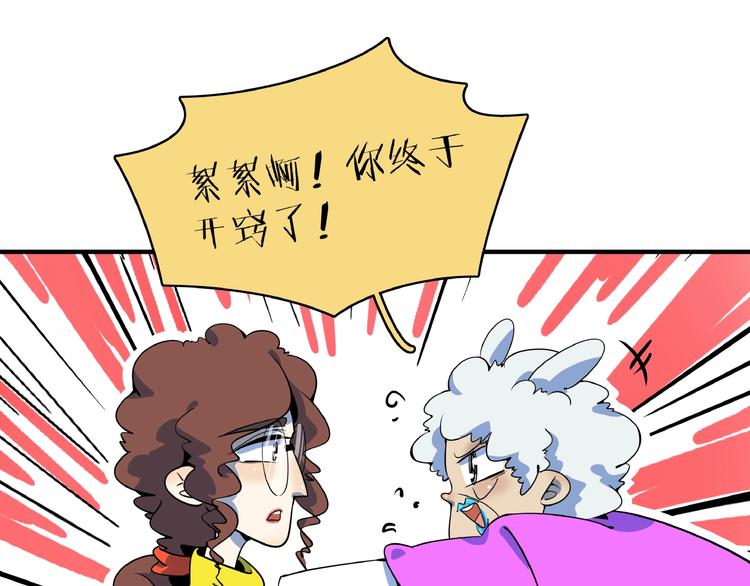 《我是9000后》第24话 童年阴影 第17页