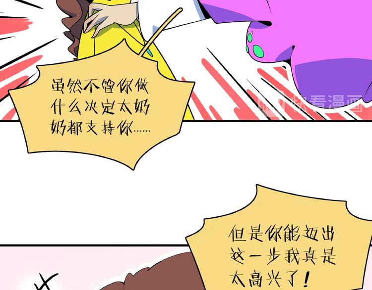 《我是9000后》第24话 童年阴影 第18页