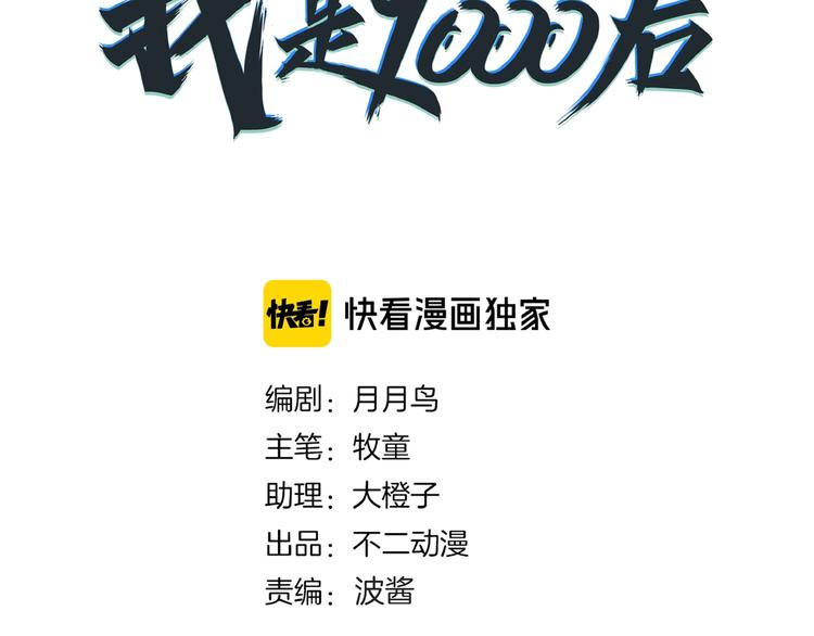《我是9000后》第24话 童年阴影 第24页