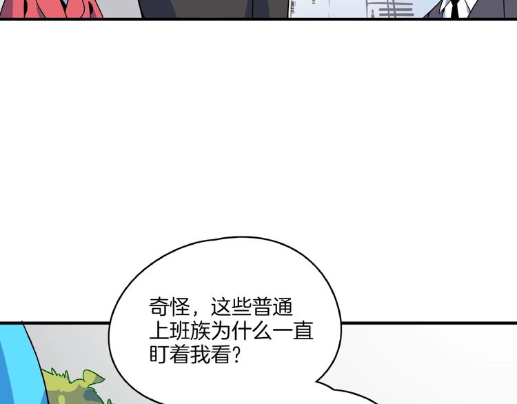 《我是9000后》第24话 童年阴影 第29页