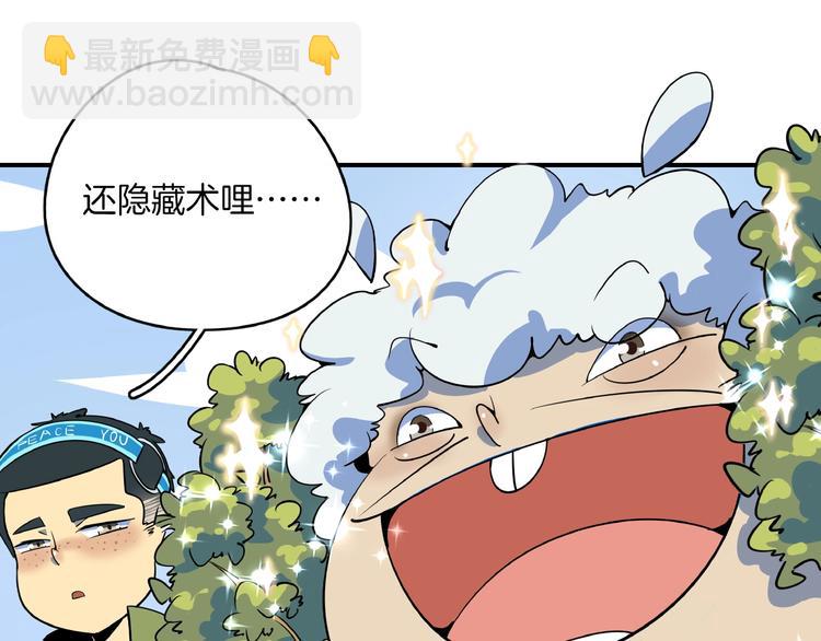 《我是9000后》第24话 童年阴影 第32页