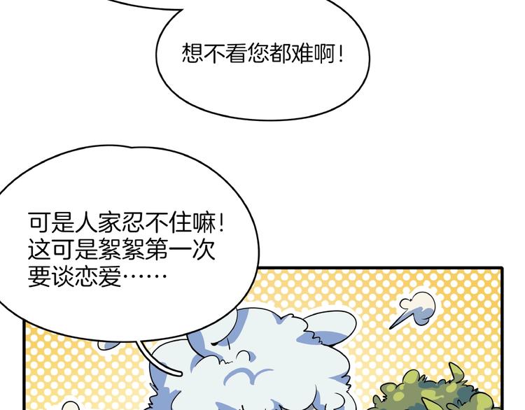 《我是9000后》第24话 童年阴影 第34页