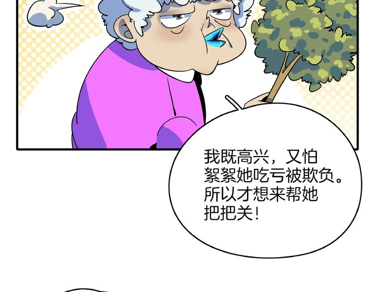 《我是9000后》第24话 童年阴影 第35页