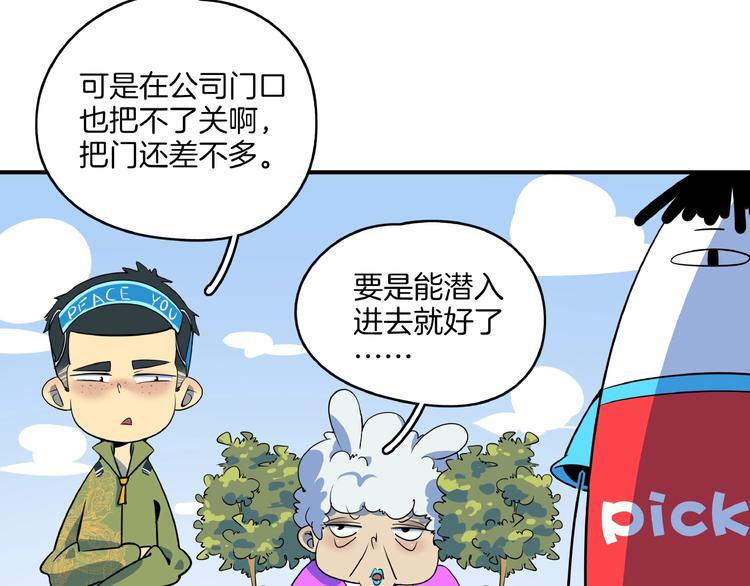 《我是9000后》第24话 童年阴影 第36页