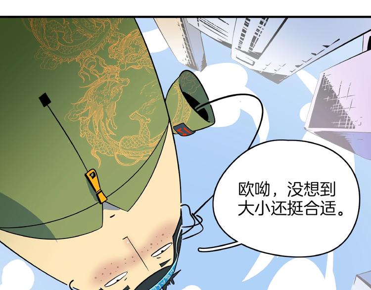 《我是9000后》第24话 童年阴影 第40页