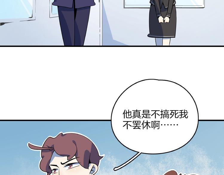 《我是9000后》第24话 童年阴影 第45页