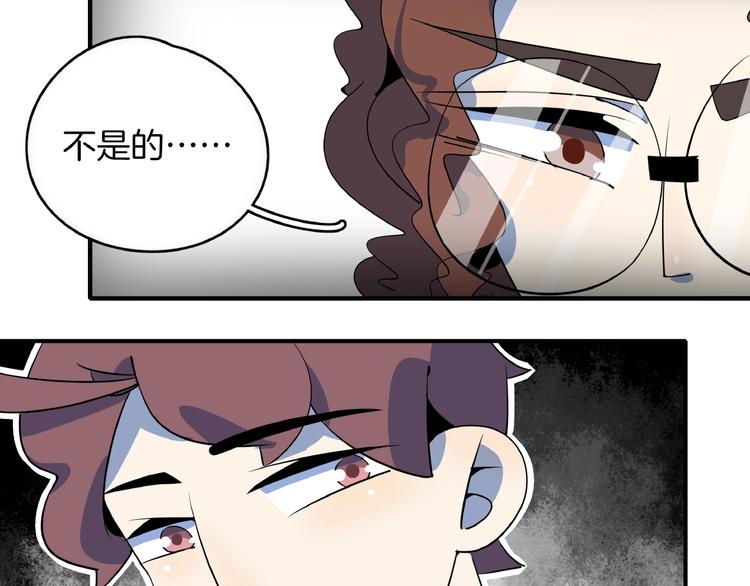 《我是9000后》第24话 童年阴影 第47页