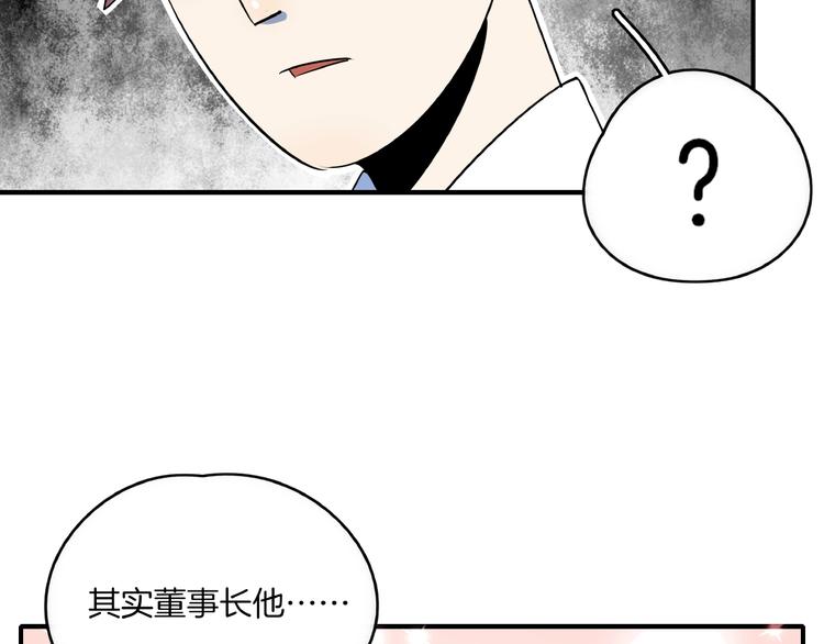《我是9000后》第24话 童年阴影 第48页