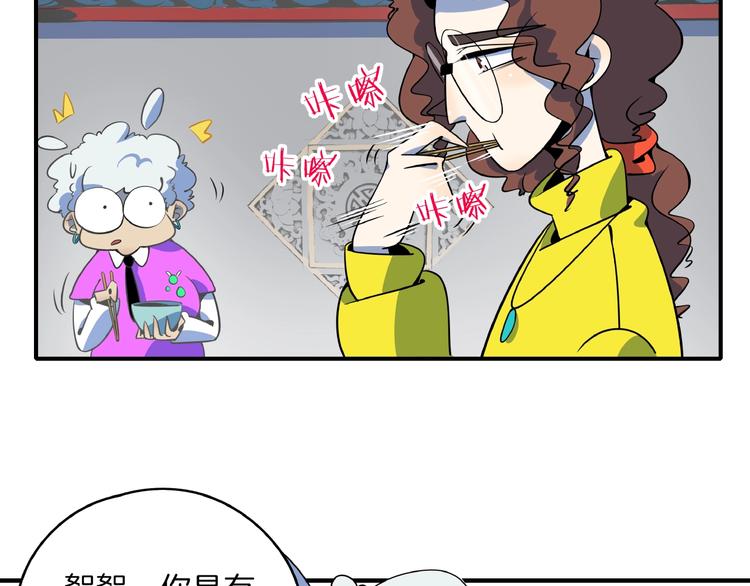 《我是9000后》第24话 童年阴影 第4页