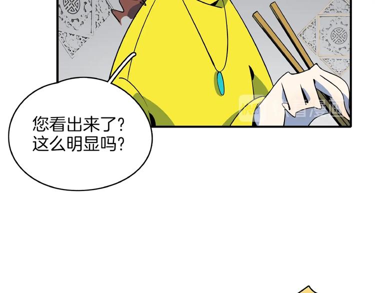 《我是9000后》第24话 童年阴影 第7页