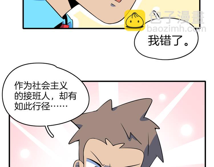 《我是9000后》第26话 说最狠的话挨最毒的打 第11页