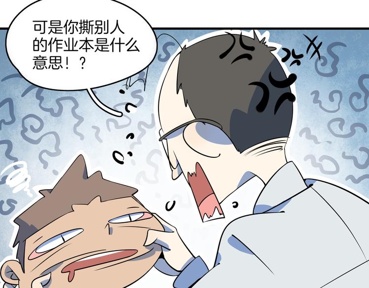 《我是9000后》第26话 说最狠的话挨最毒的打 第21页