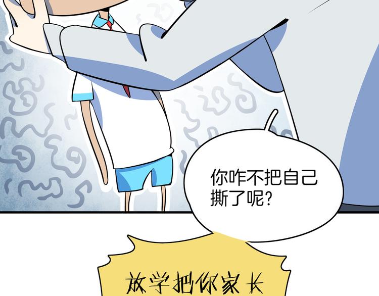 《我是9000后》第26话 说最狠的话挨最毒的打 第22页