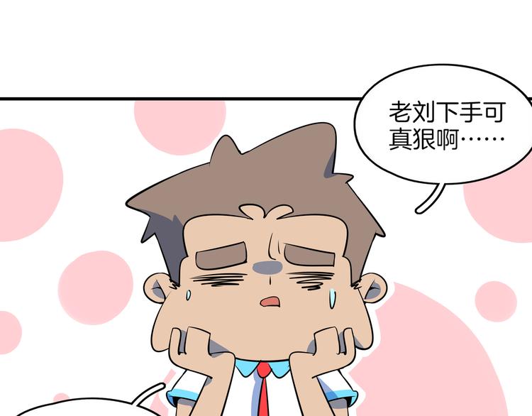 《我是9000后》第26话 说最狠的话挨最毒的打 第27页