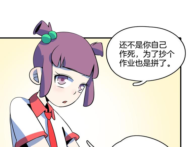 《我是9000后》第26话 说最狠的话挨最毒的打 第29页