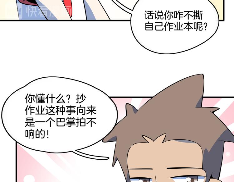 《我是9000后》第26话 说最狠的话挨最毒的打 第30页