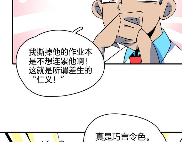 《我是9000后》第26话 说最狠的话挨最毒的打 第31页