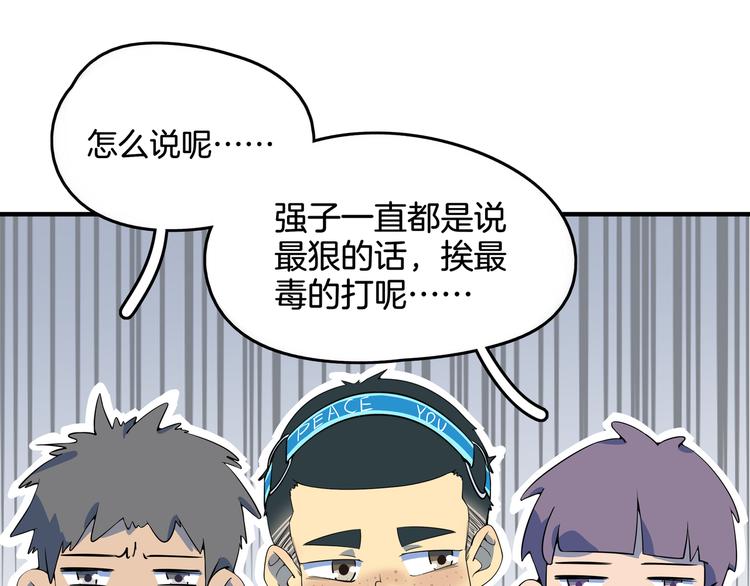 《我是9000后》第26话 说最狠的话挨最毒的打 第37页