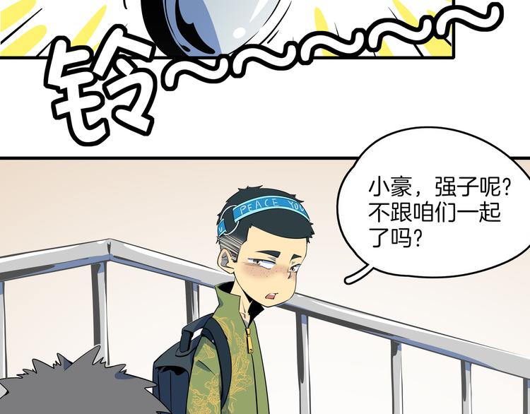 《我是9000后》第26话 说最狠的话挨最毒的打 第40页