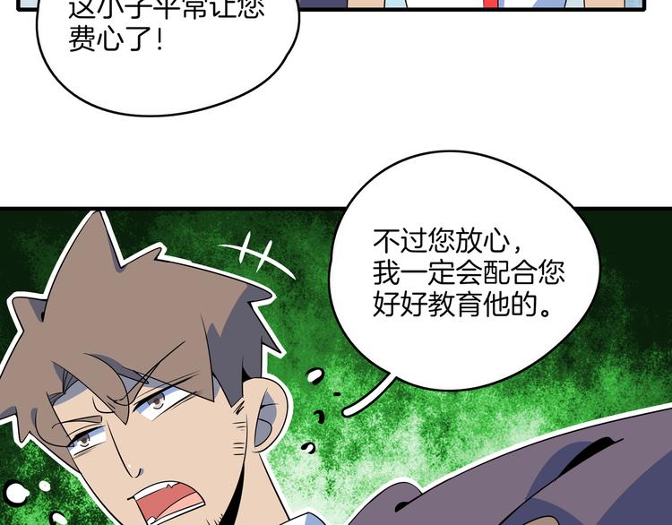 《我是9000后》第26话 说最狠的话挨最毒的打 第44页