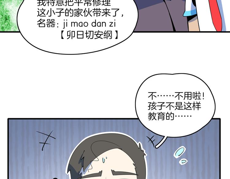《我是9000后》第26话 说最狠的话挨最毒的打 第46页