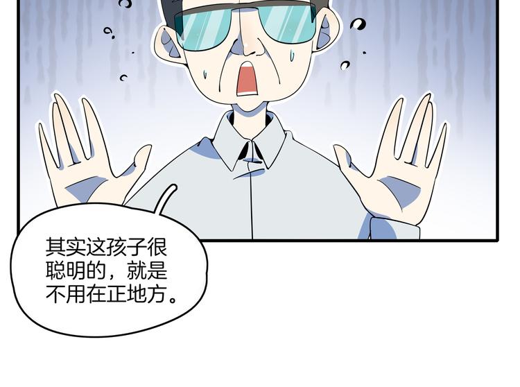 《我是9000后》第26话 说最狠的话挨最毒的打 第47页