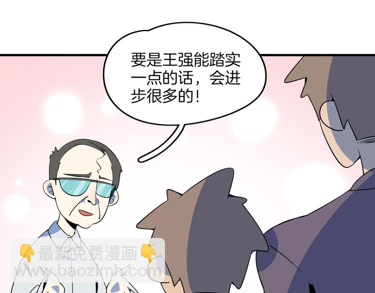 《我是9000后》第26话 说最狠的话挨最毒的打 第48页