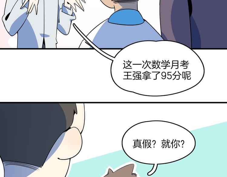 《我是9000后》第26话 说最狠的话挨最毒的打 第49页