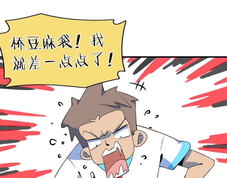 《我是9000后》第26话 说最狠的话挨最毒的打 第4页