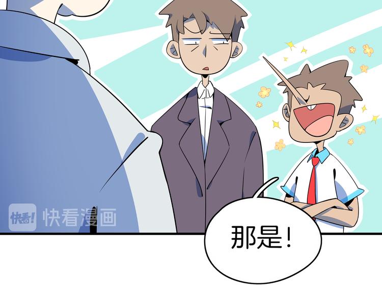 《我是9000后》第26话 说最狠的话挨最毒的打 第50页