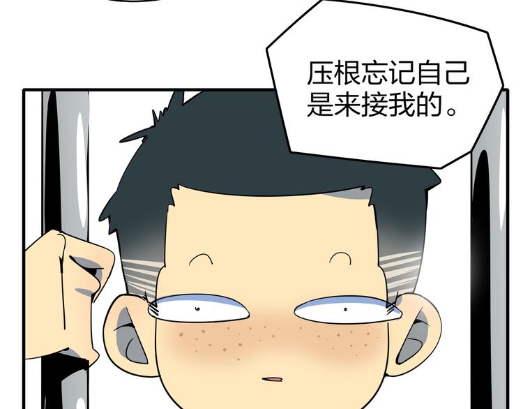 《我是9000后》第28话 父母狗粮 最为致命 第11页